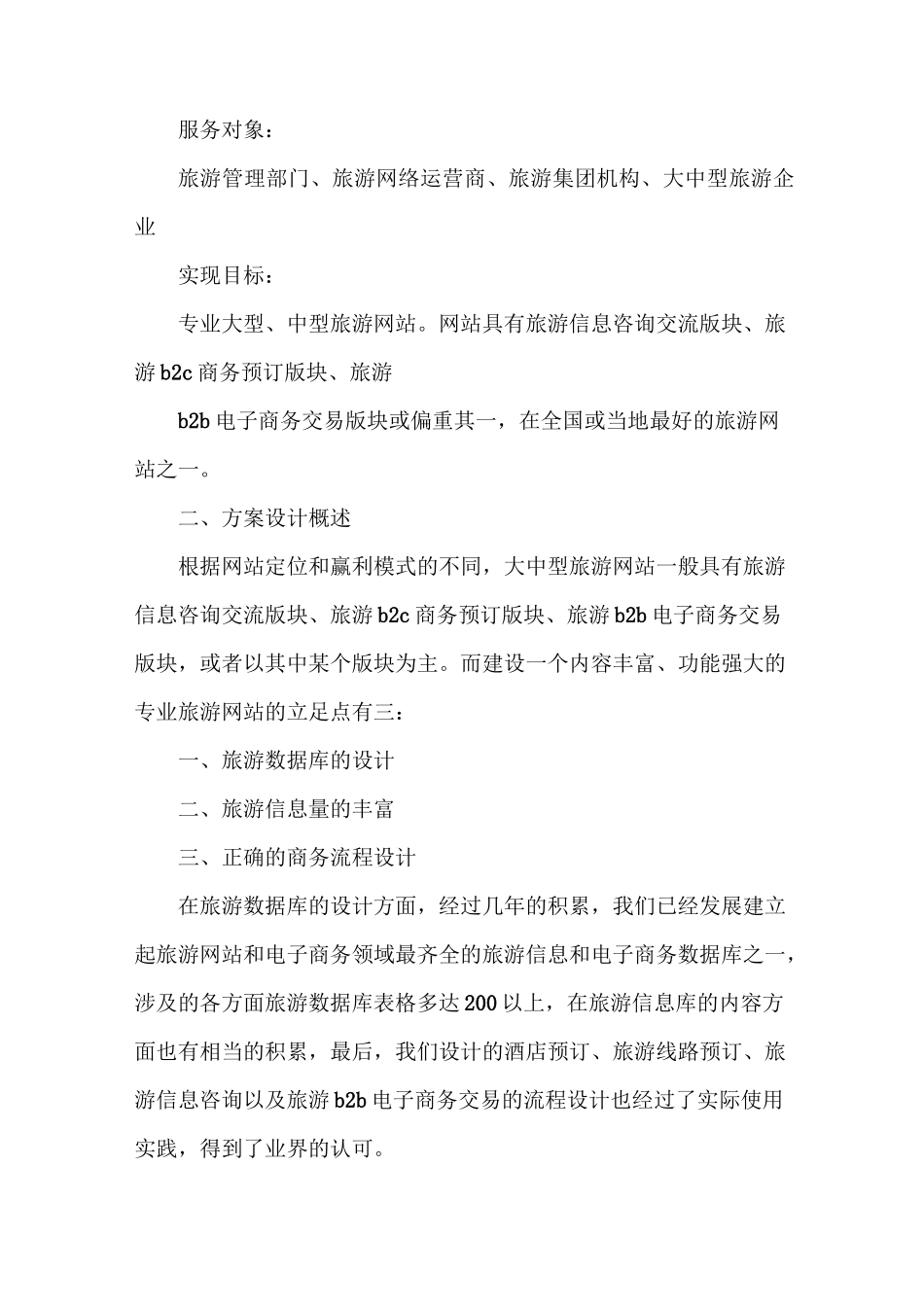 《旅游行业小程序开发解决方案》_第3页