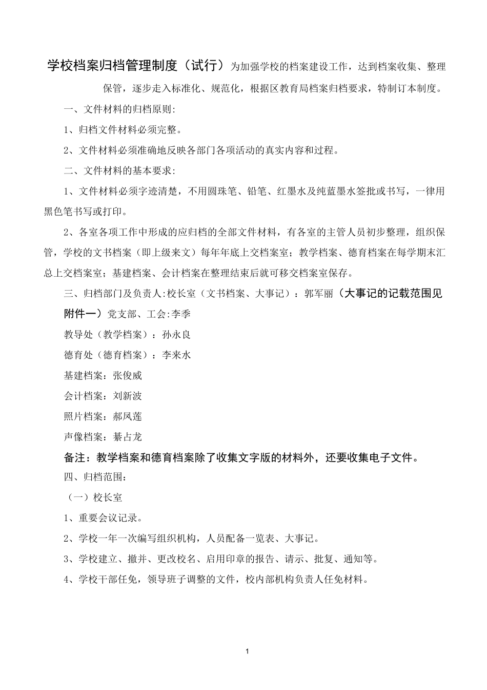 学校档案归档管理制度_第1页