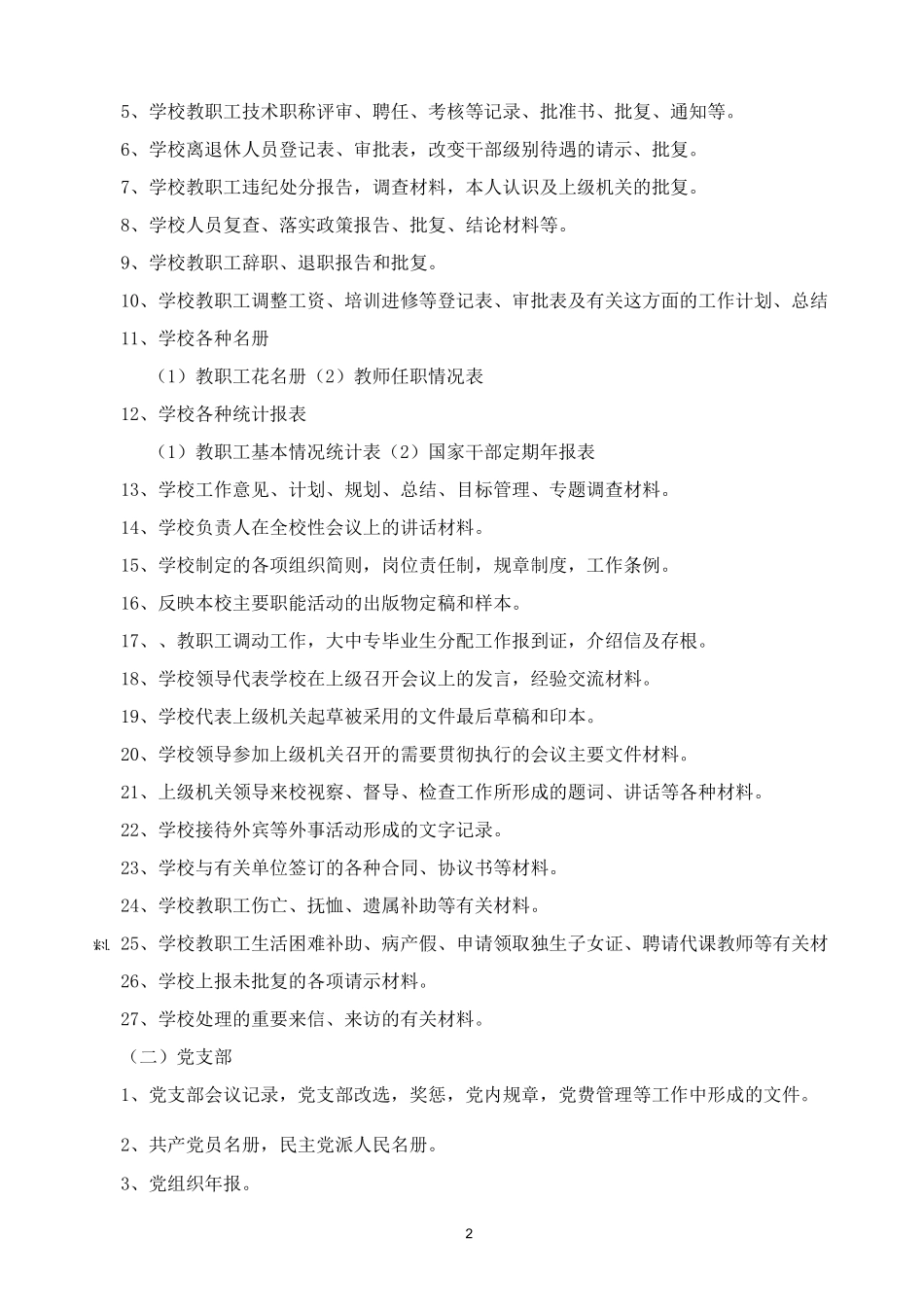 学校档案归档管理制度_第2页