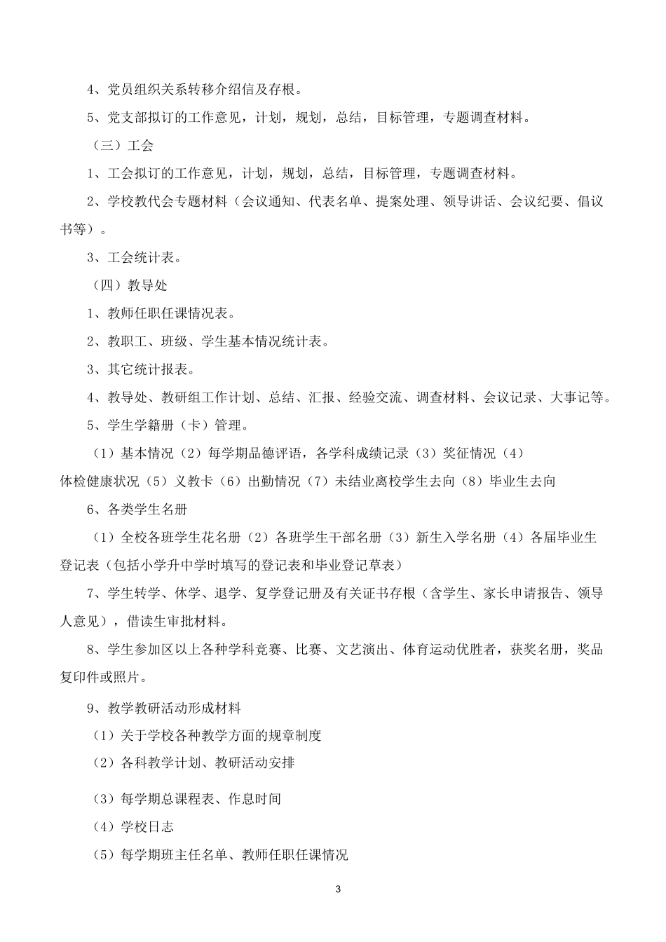 学校档案归档管理制度_第3页