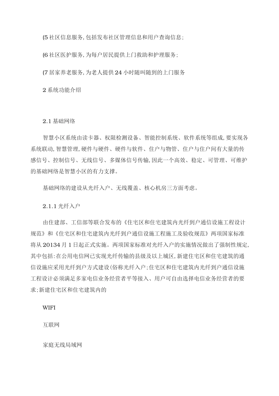 智慧城市智慧社区设计方案图文精_第3页