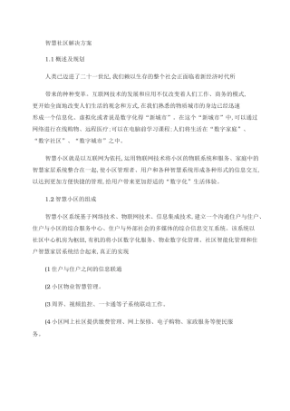 智慧城市智慧社区设计方案图文精