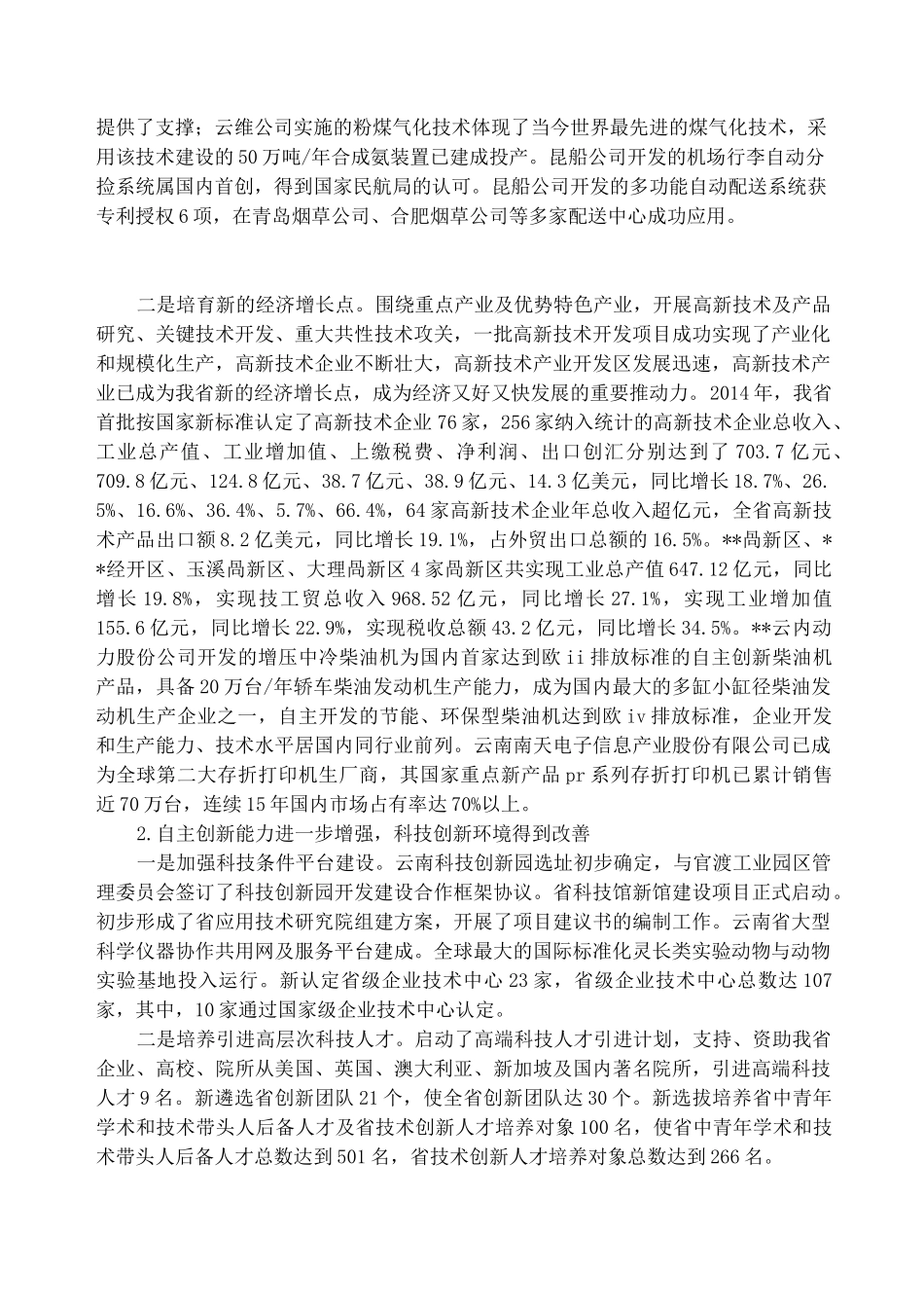 在科技工作会上的领导讲话稿(精选多篇)_第2页