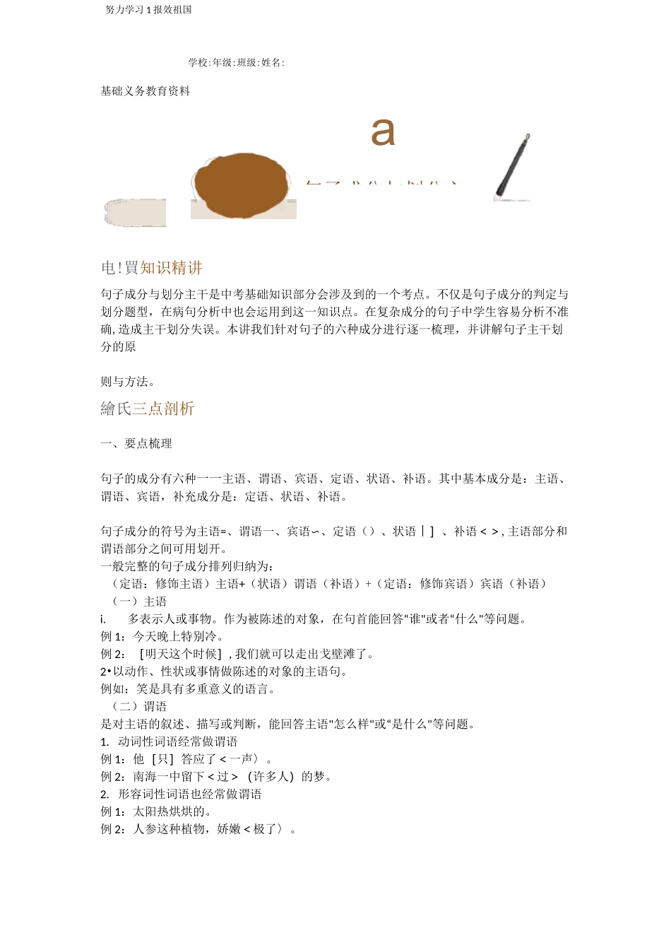 初中中考语文专题讲练：句子成分与划分主干_第1页