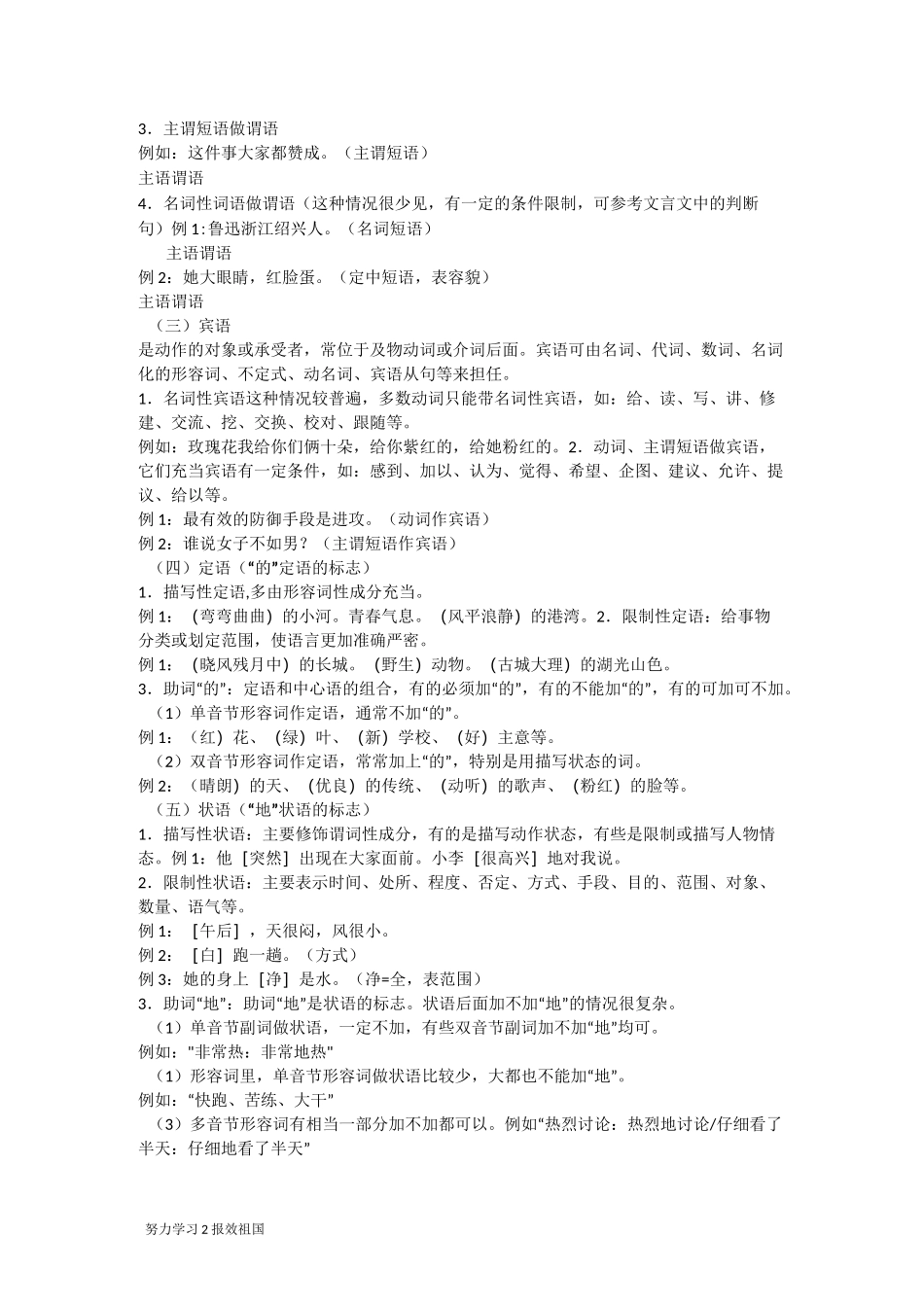 初中中考语文专题讲练：句子成分与划分主干_第2页