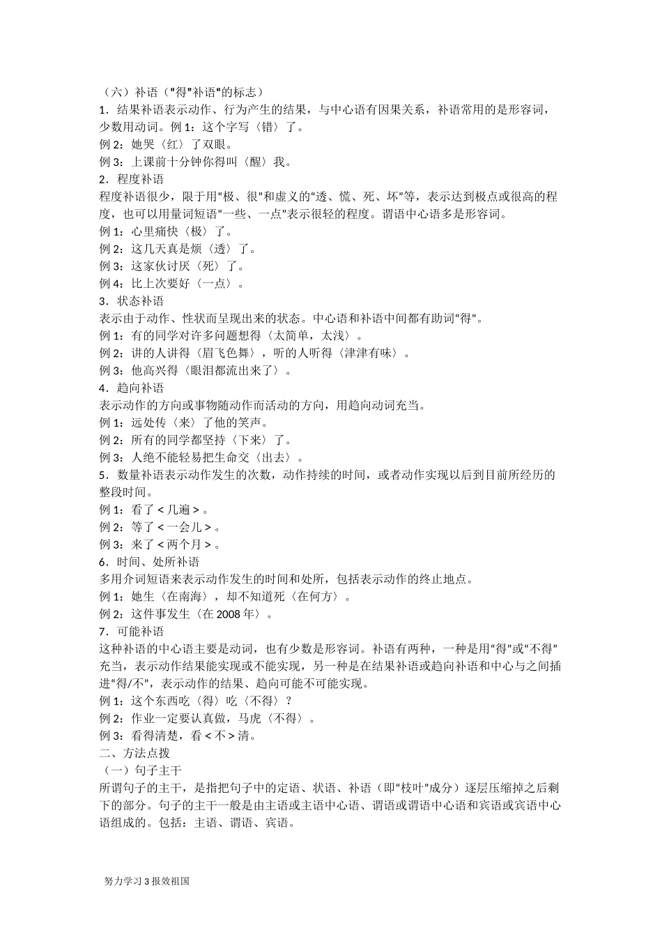 初中中考语文专题讲练：句子成分与划分主干_第3页