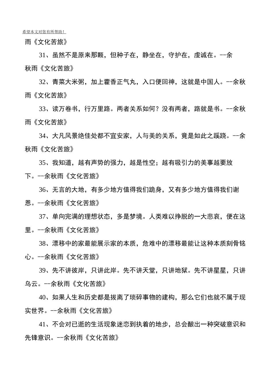 余秋雨文化苦旅经典语录_第3页