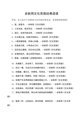 余秋雨文化苦旅经典语录