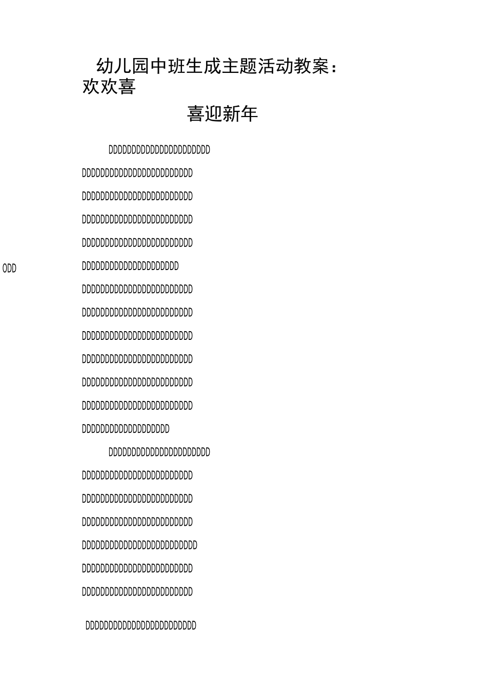 幼儿园中班生成主题活动教案：欢欢喜喜迎新年_第1页