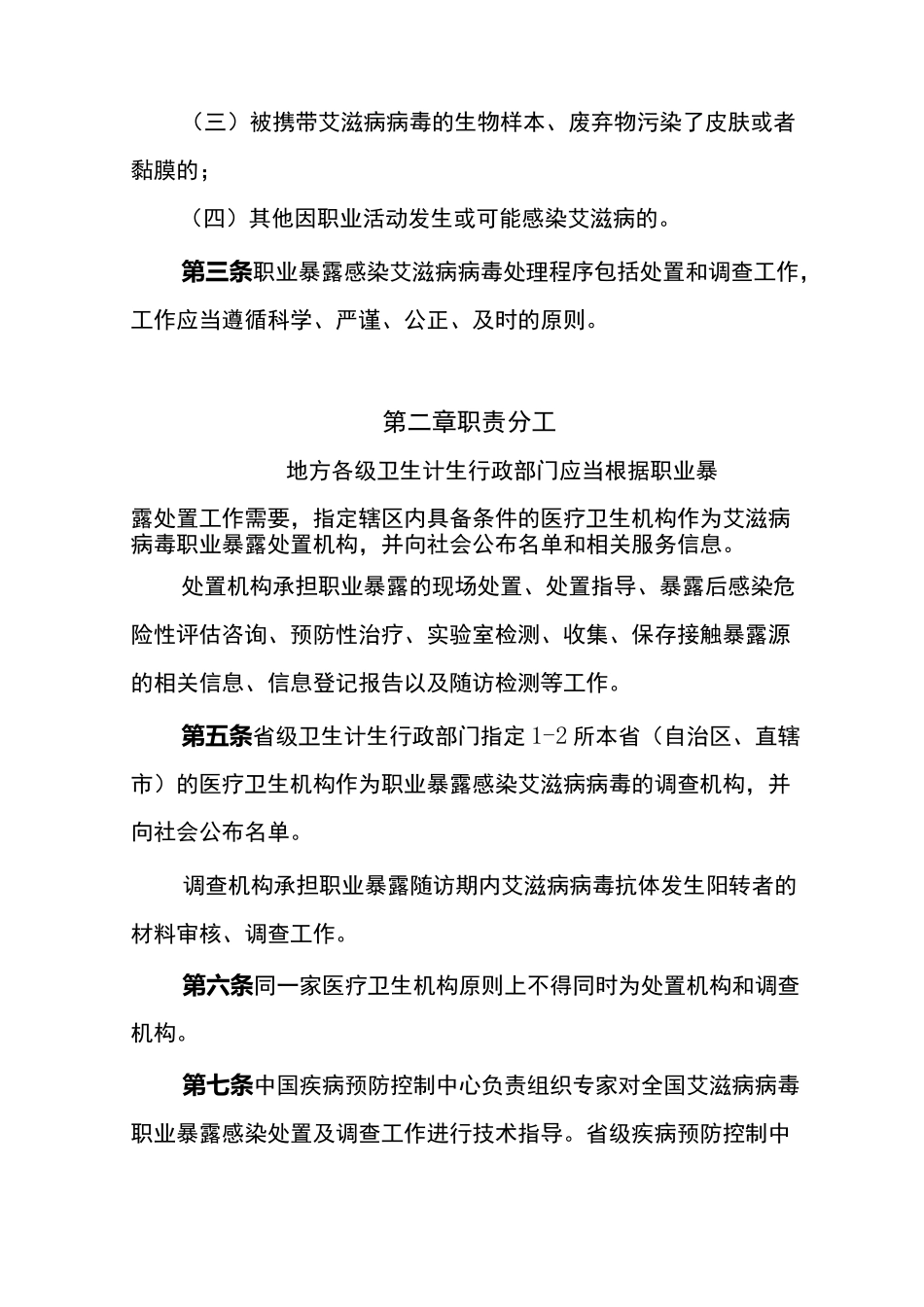艾滋病职业暴露_第2页