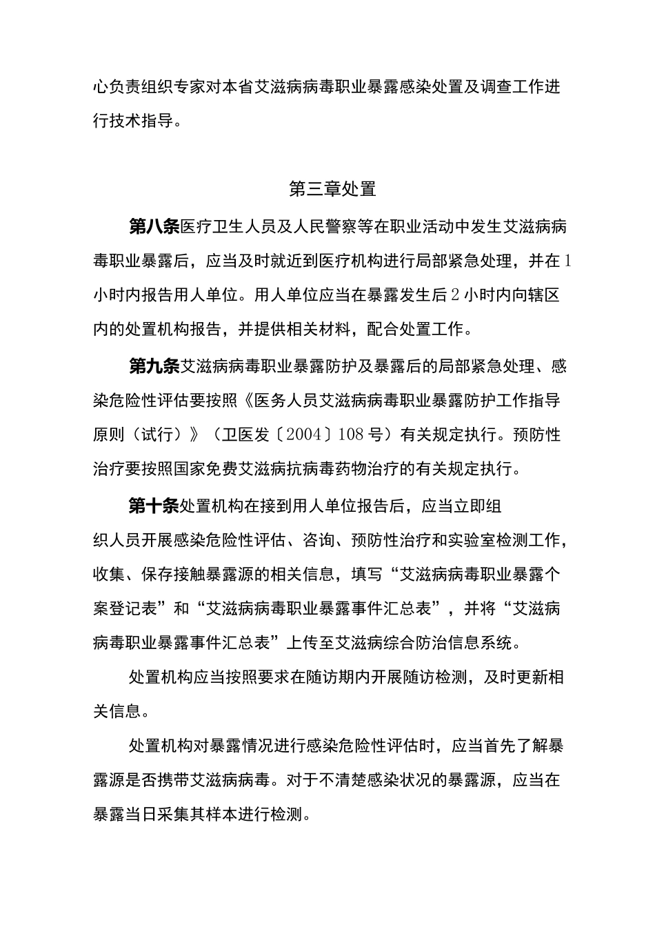艾滋病职业暴露_第3页