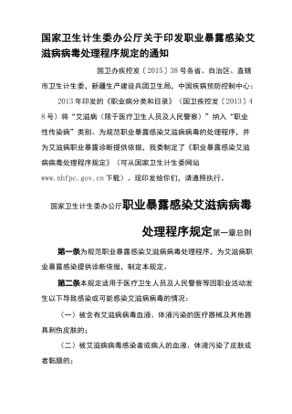 艾滋病职业暴露