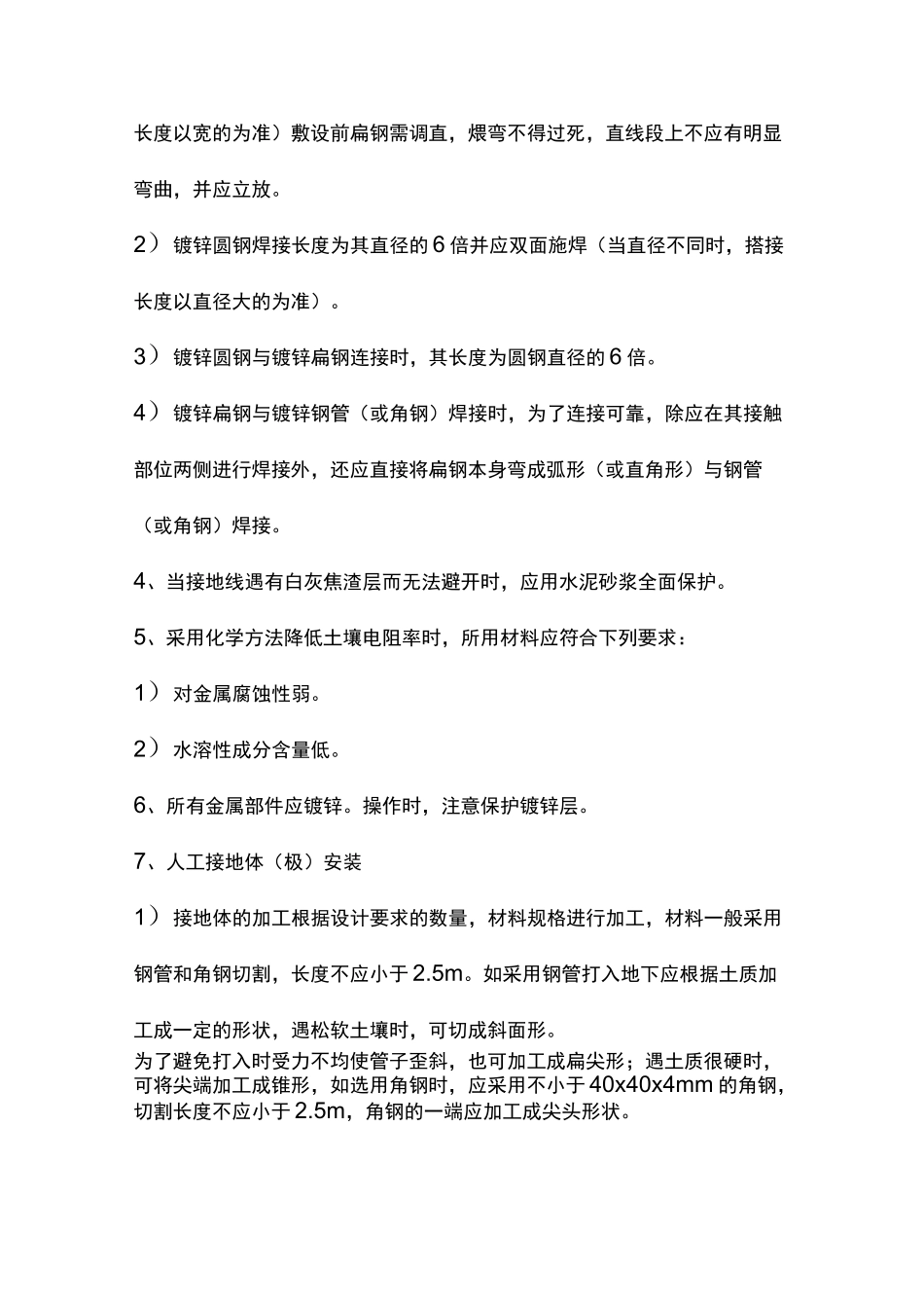 避雷工程施工组织方案_第2页