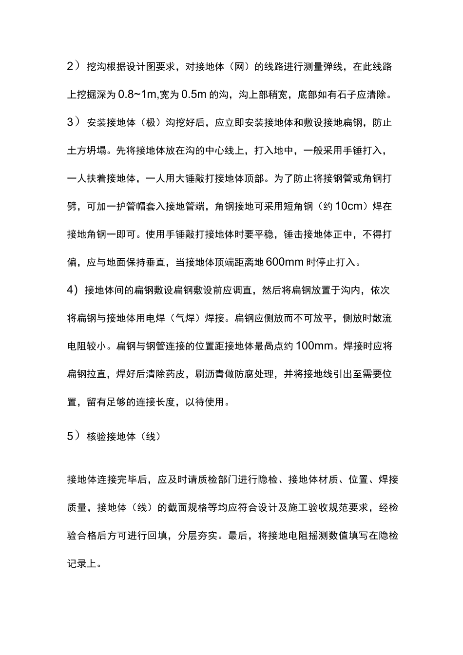 避雷工程施工组织方案_第3页