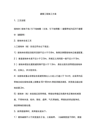 避雷工程施工组织方案