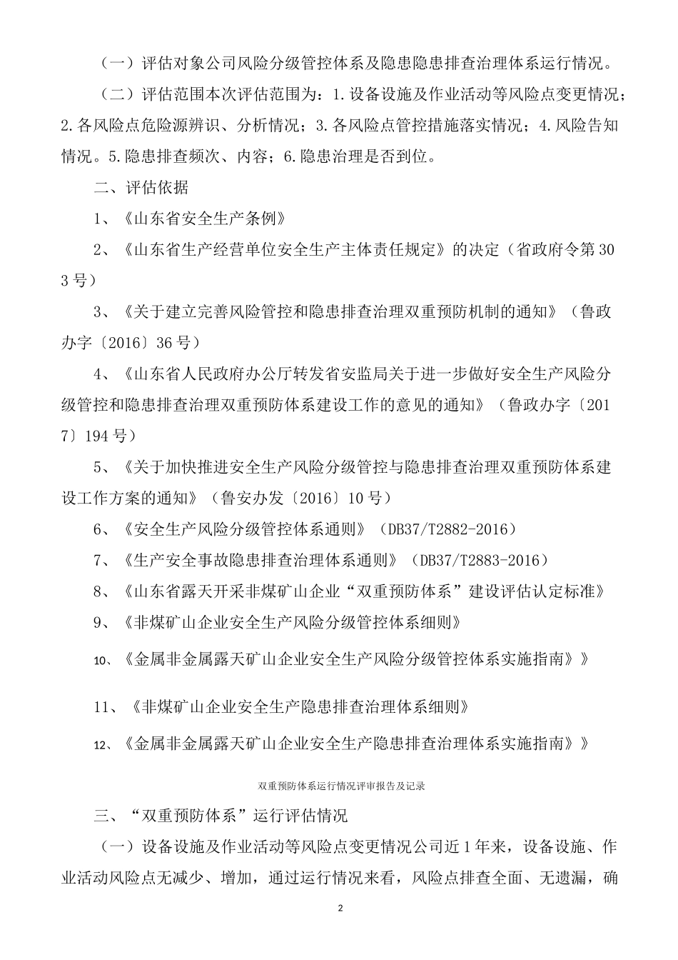 双重预防体系运行情况评审报告及记录_第2页