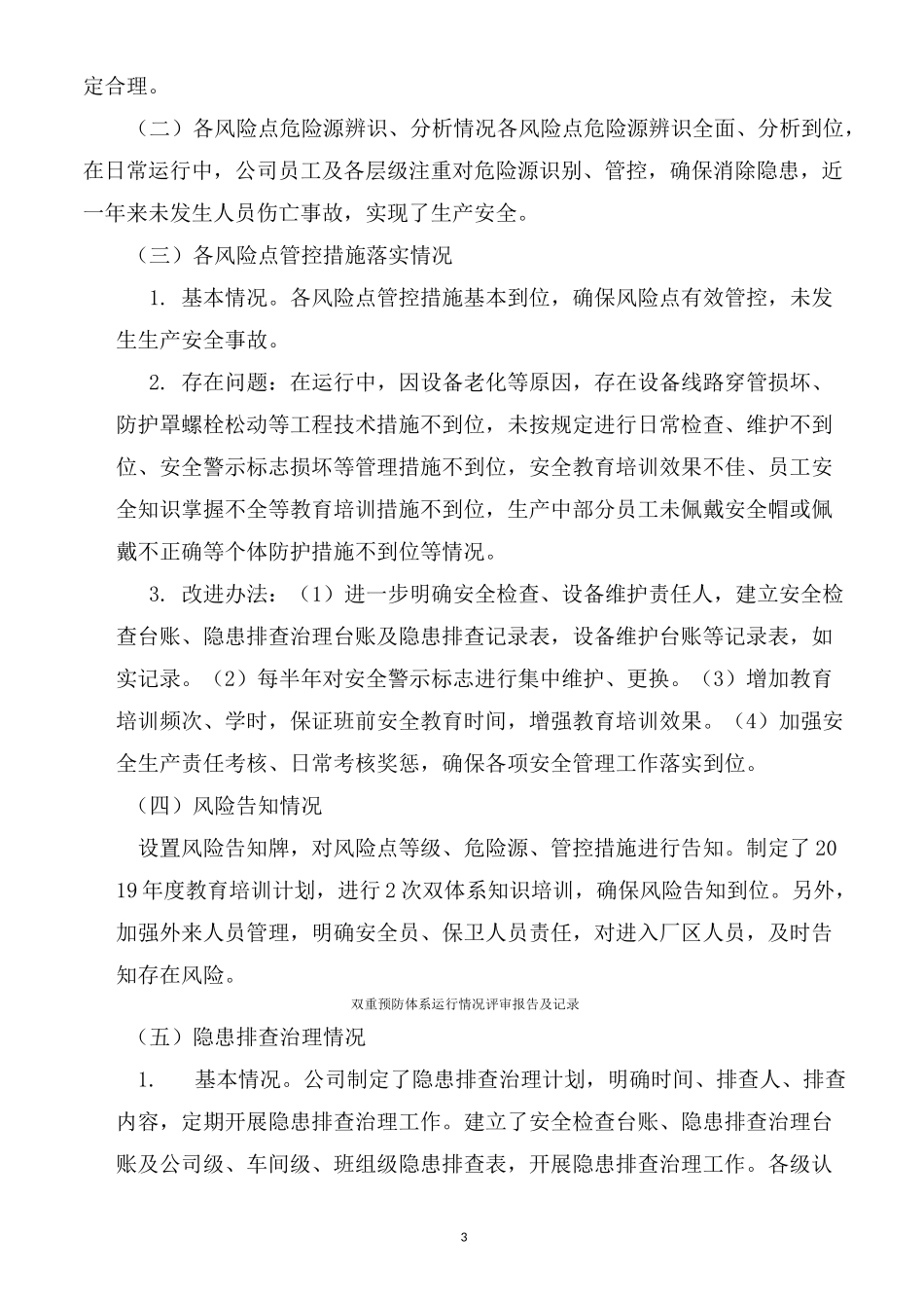 双重预防体系运行情况评审报告及记录_第3页