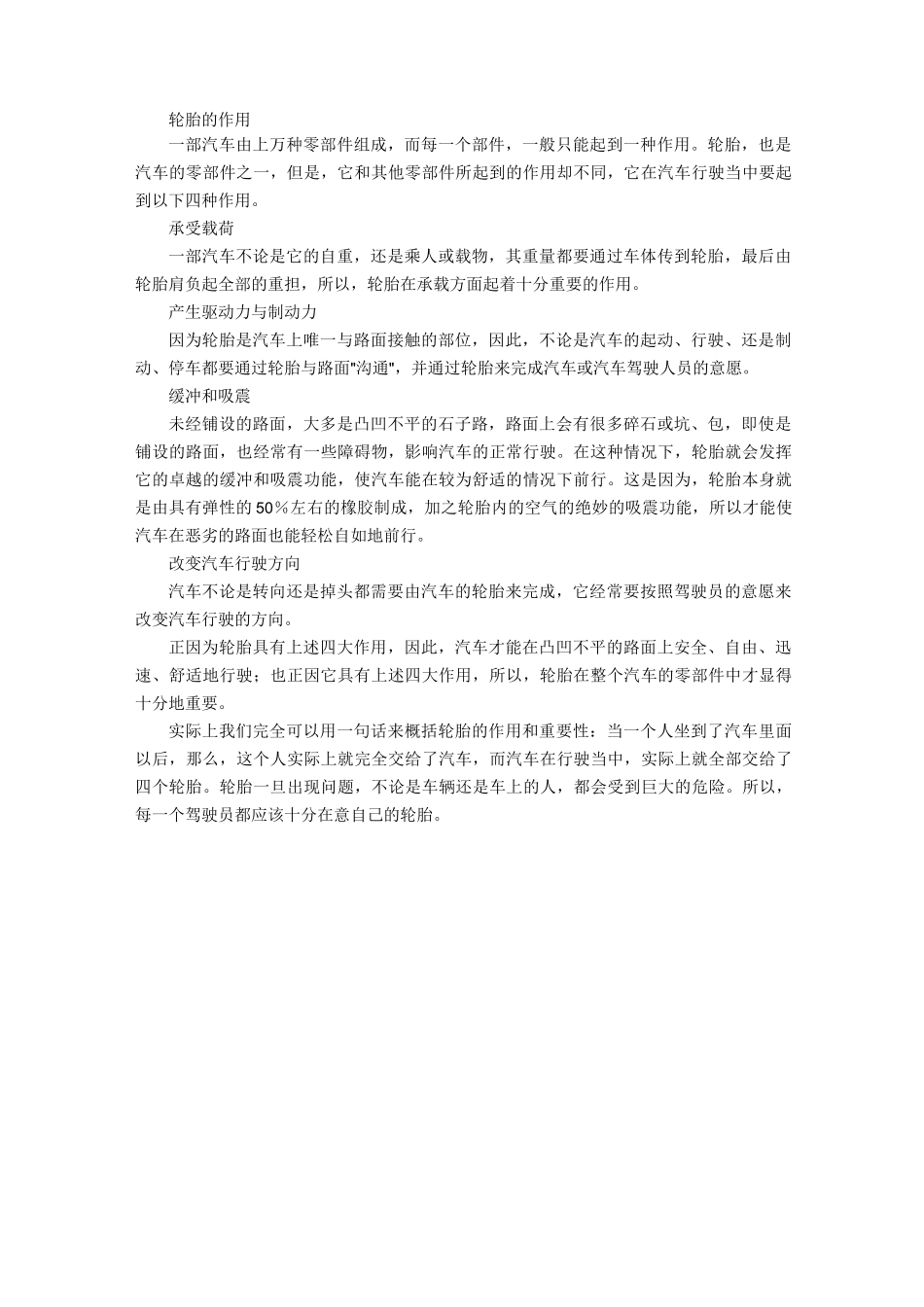 轮胎基础知识大全_第2页