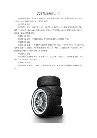 轮胎基础知识大全