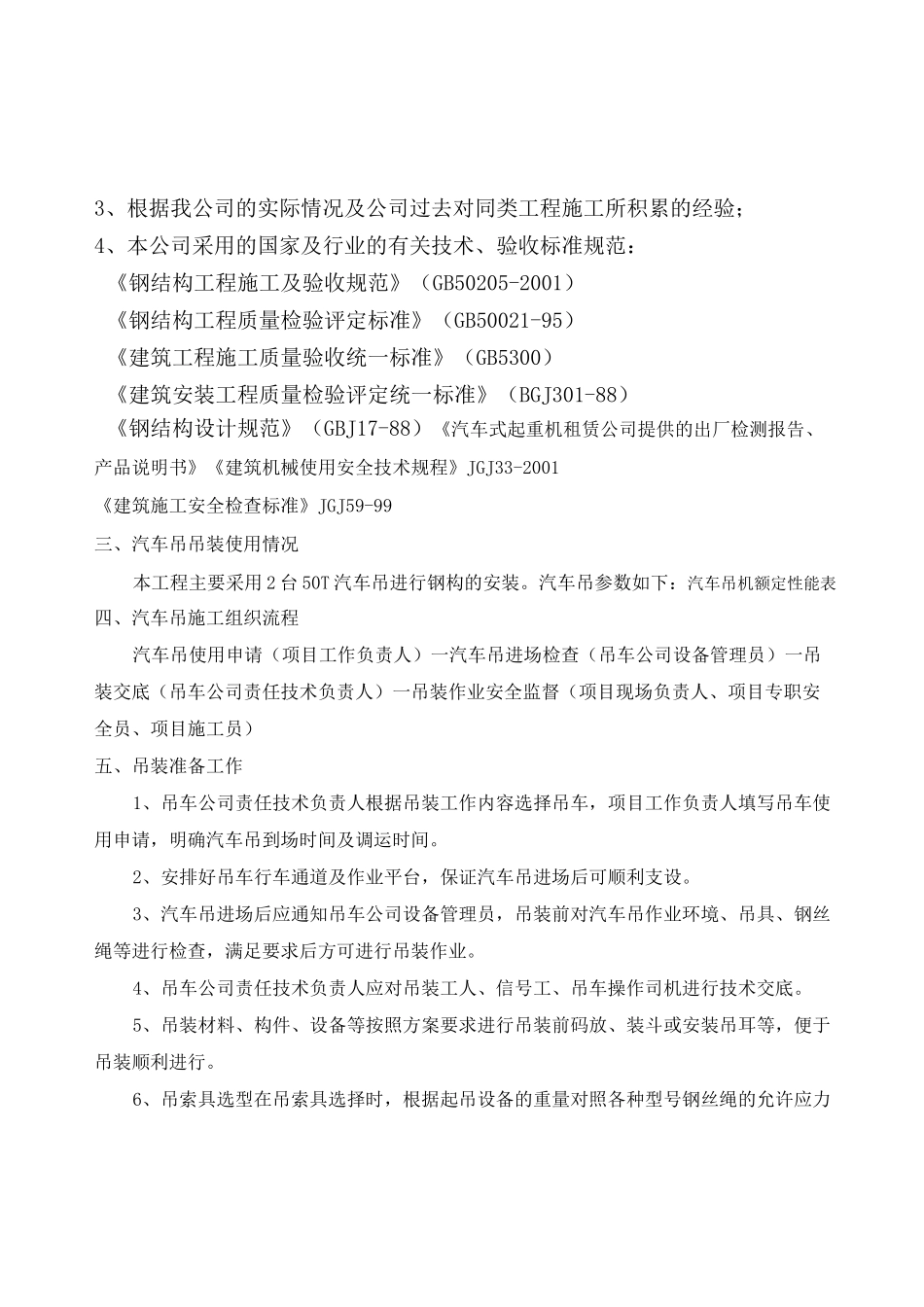 汽车吊吊装施工方案 _第3页