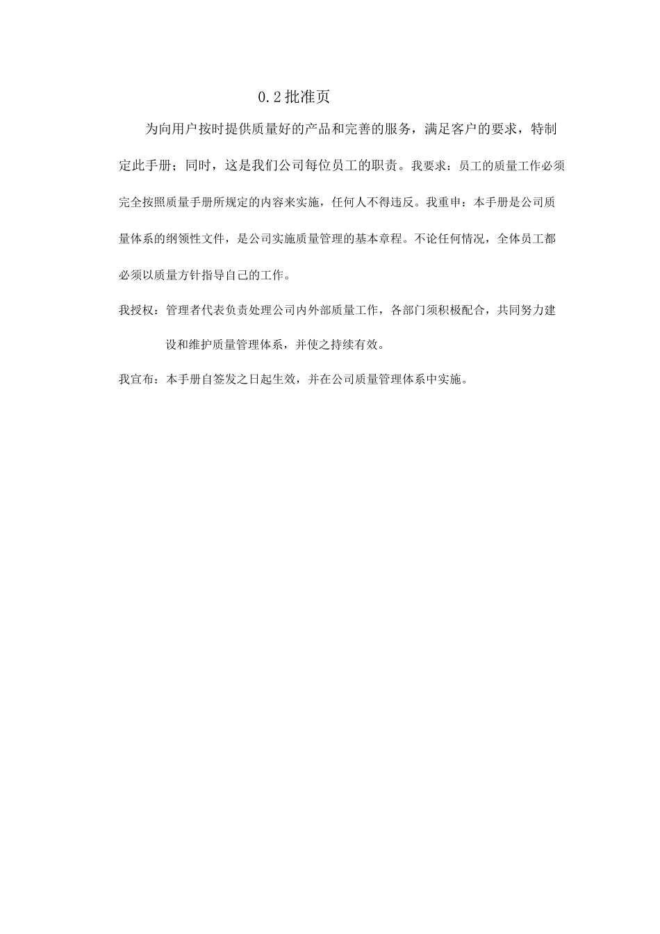 化工 公司质量手册_第3页