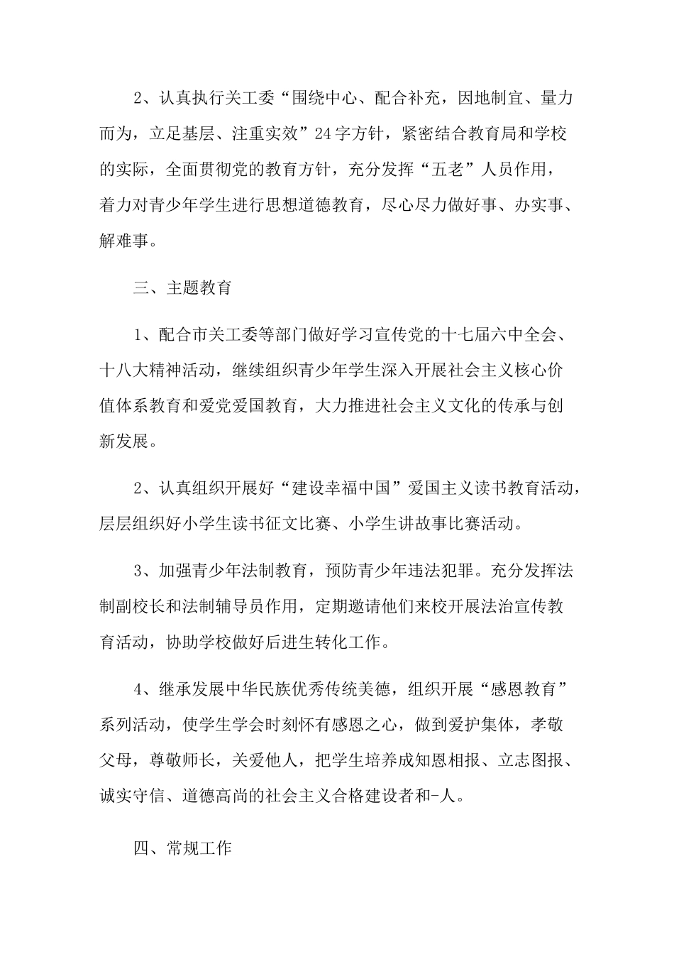 学校关心下一代工作方案_第2页