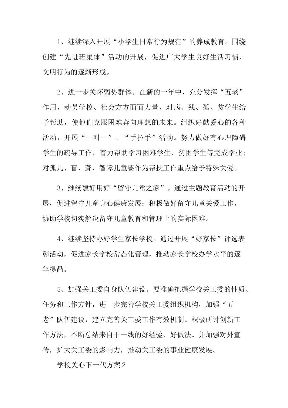 学校关心下一代工作方案_第3页