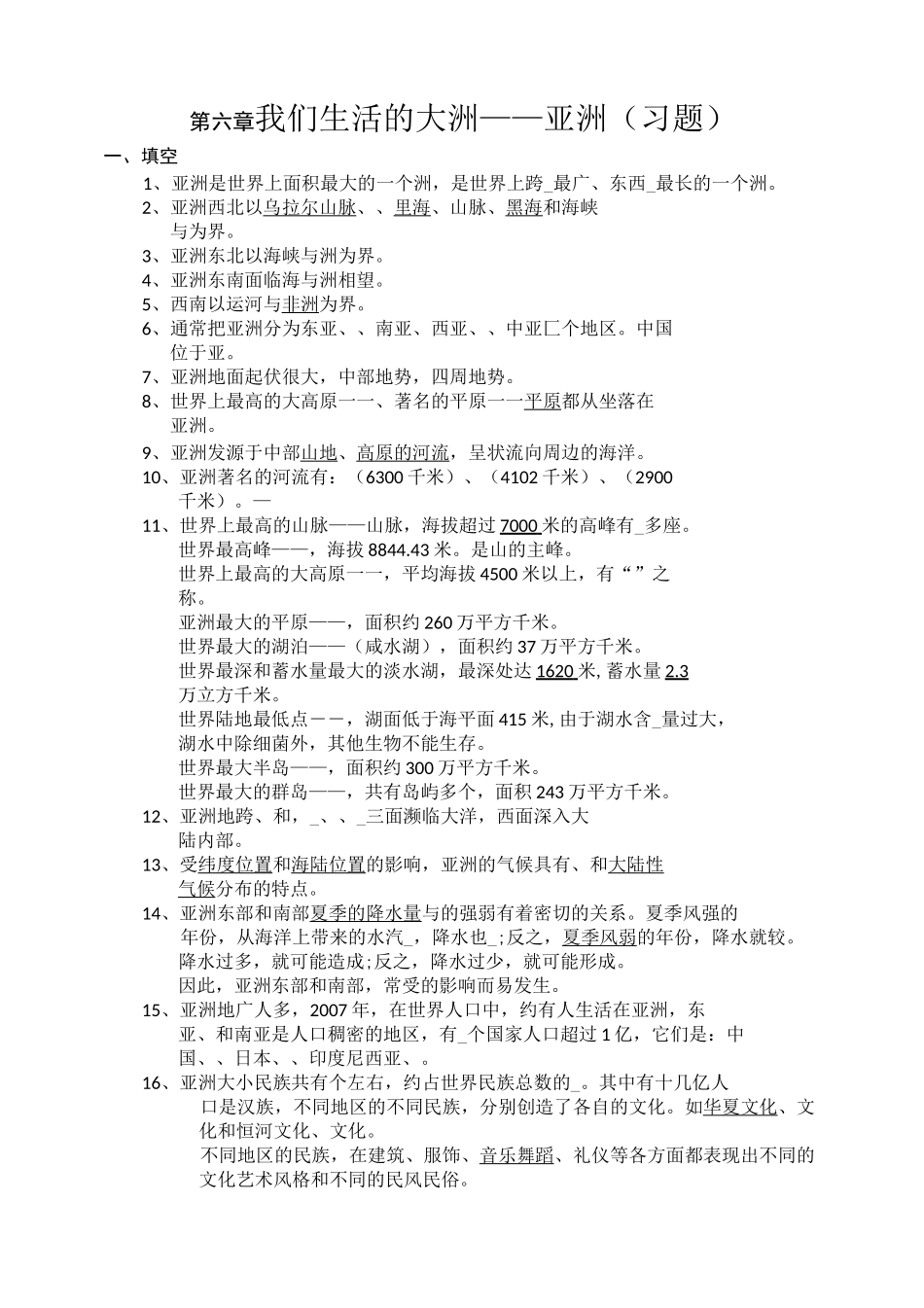 初中地理我们生活的大洲——亚洲习题_第1页