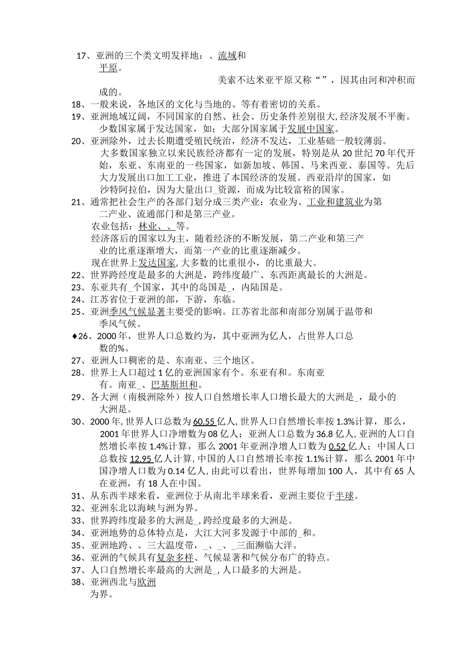 初中地理我们生活的大洲——亚洲习题_第2页