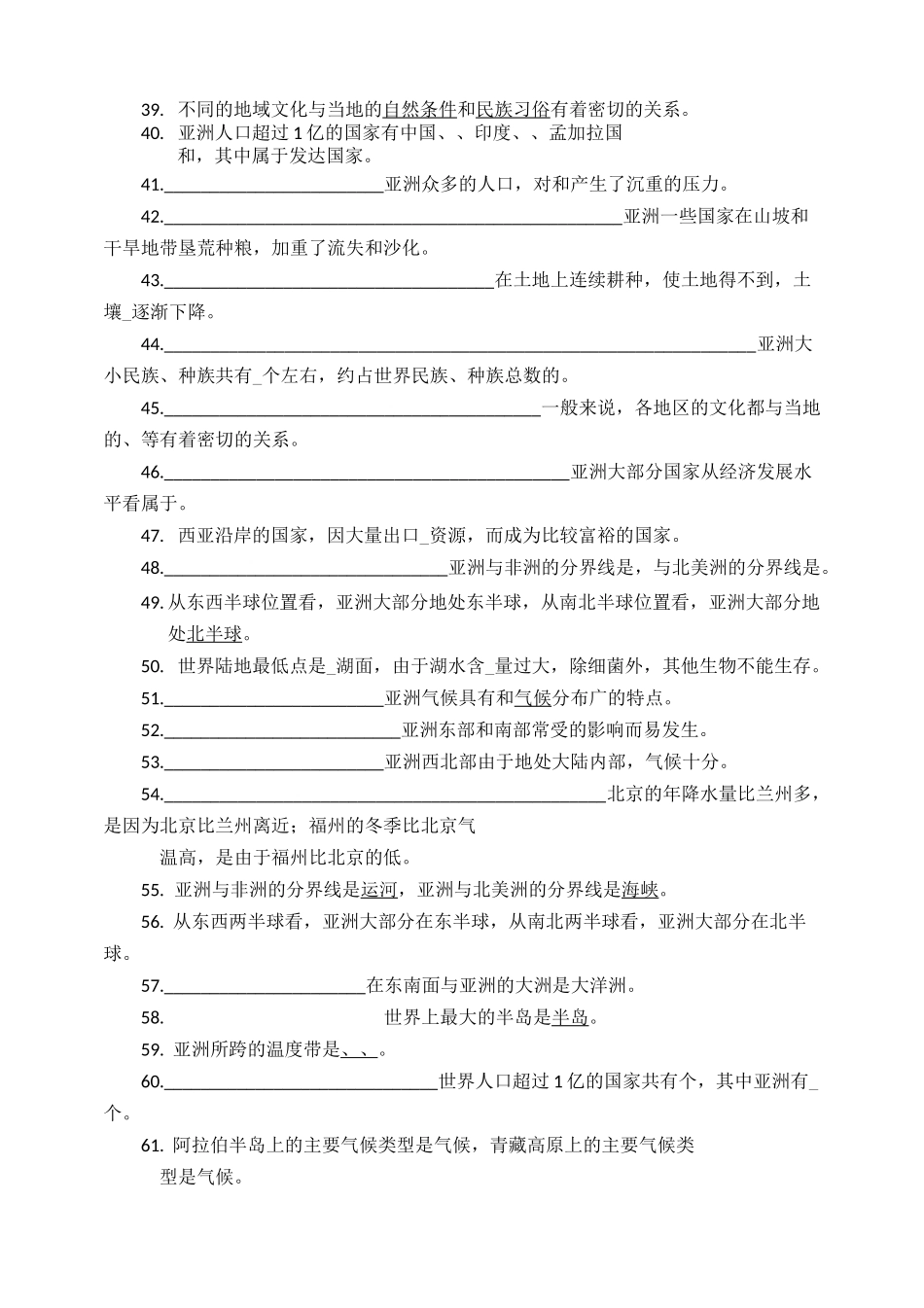 初中地理我们生活的大洲——亚洲习题_第3页