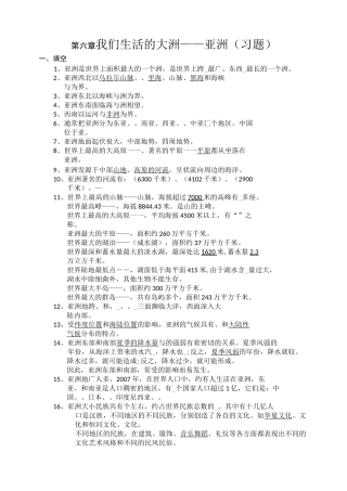 初中地理我们生活的大洲——亚洲习题