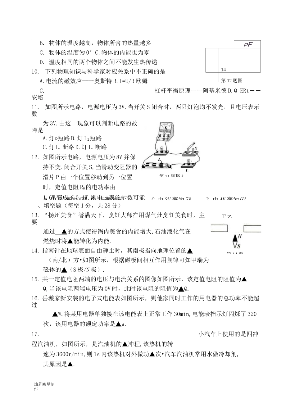 苏科版九年级物理上册物理_第2页
