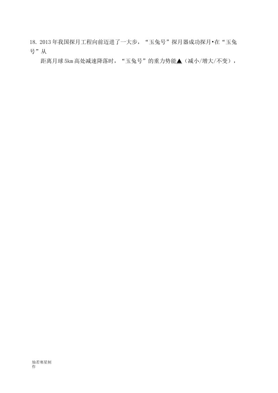 苏科版九年级物理上册物理_第3页