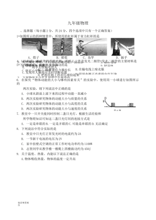 苏科版九年级物理上册物理