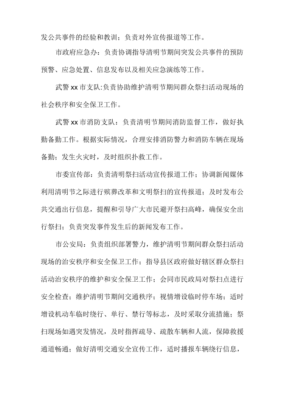 清明节期间群众祭扫活动应急预案_第3页