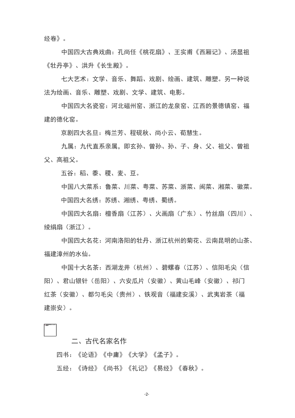 经典文学常识_第2页