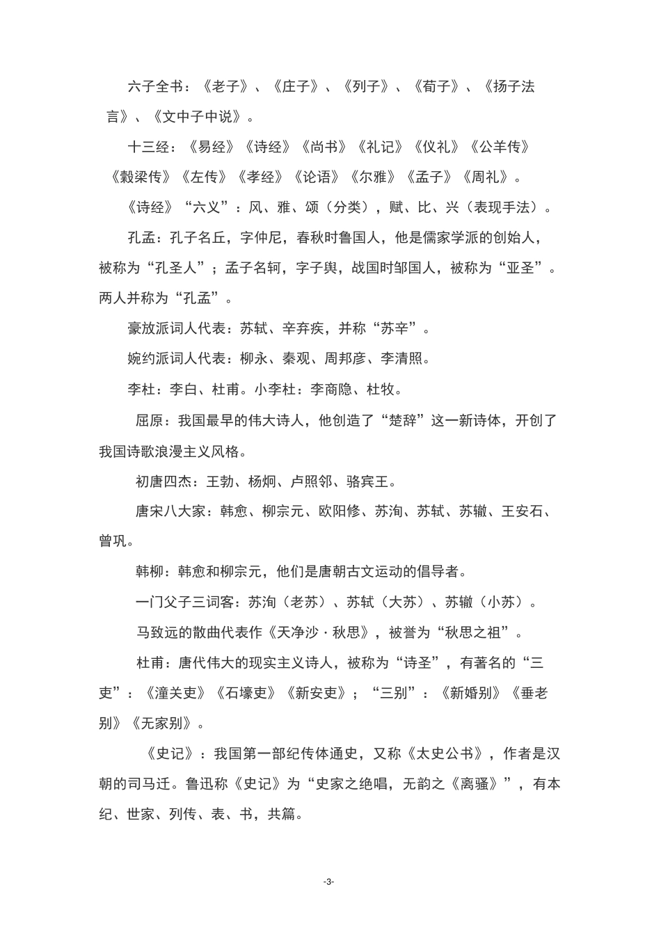 经典文学常识_第3页