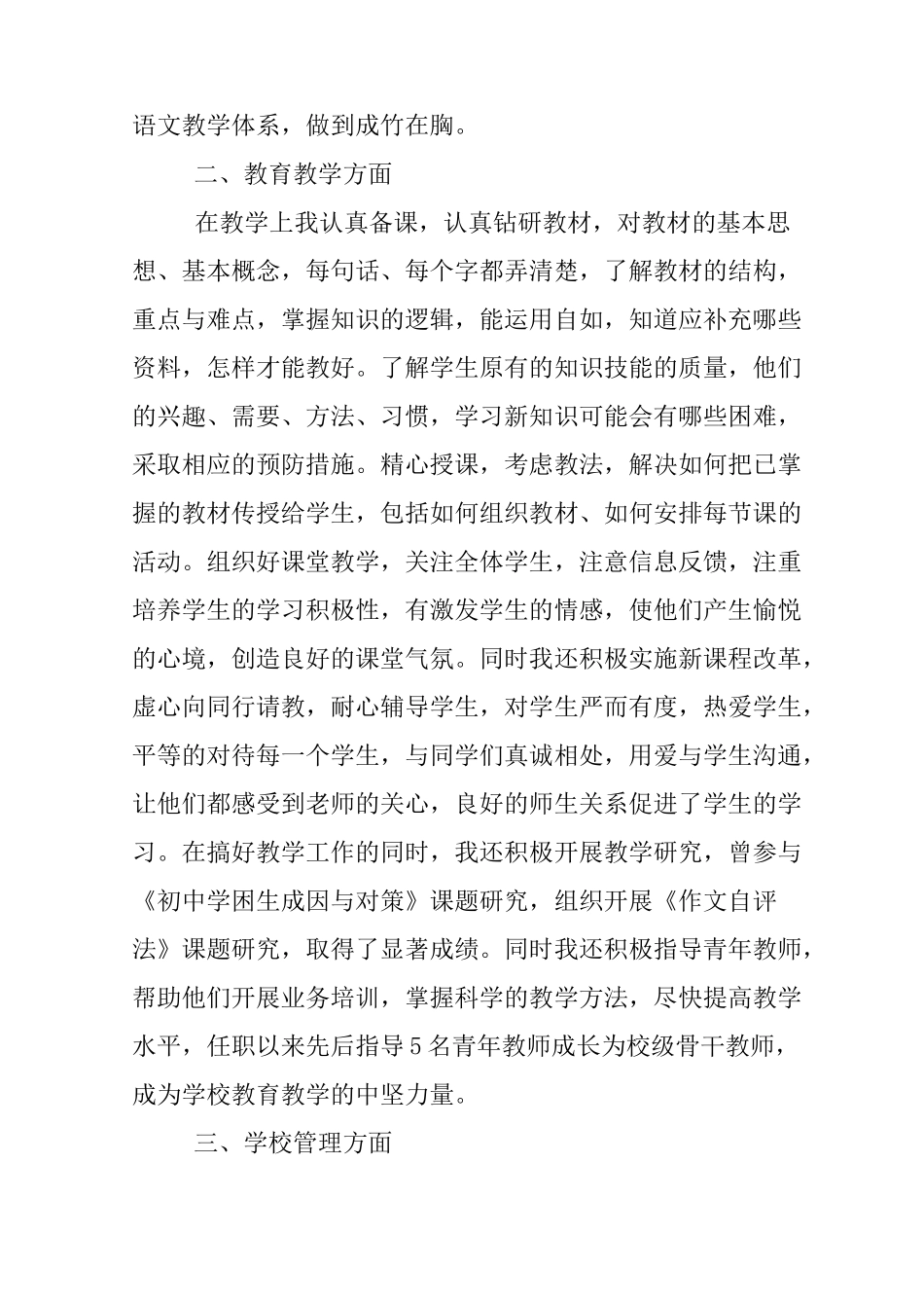 教师任职期满述职报告_第2页