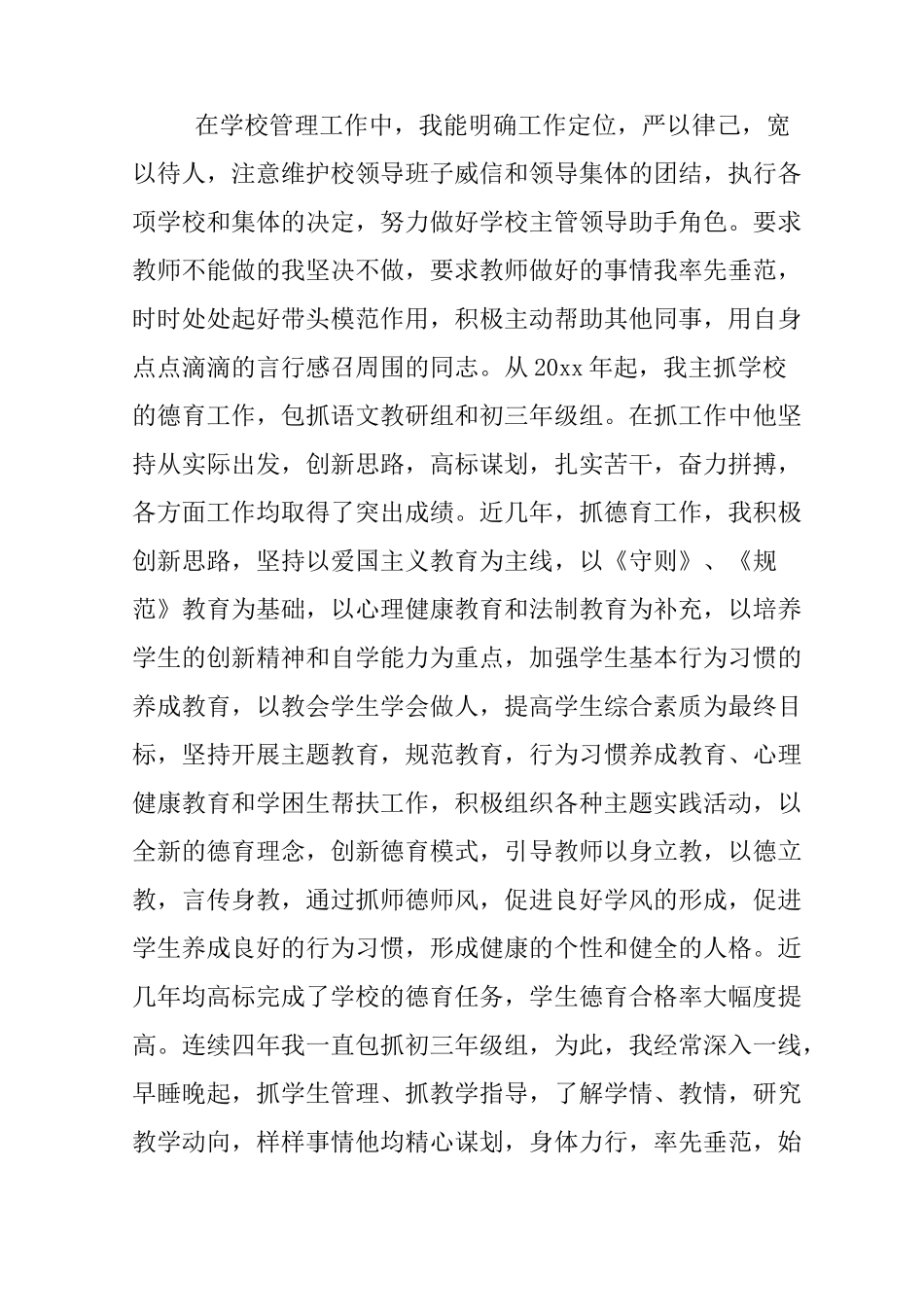 教师任职期满述职报告_第3页