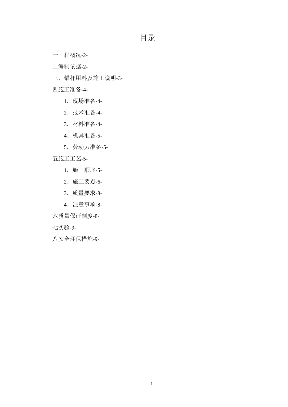 地下室底板抗拔锚杆施工方案_第1页