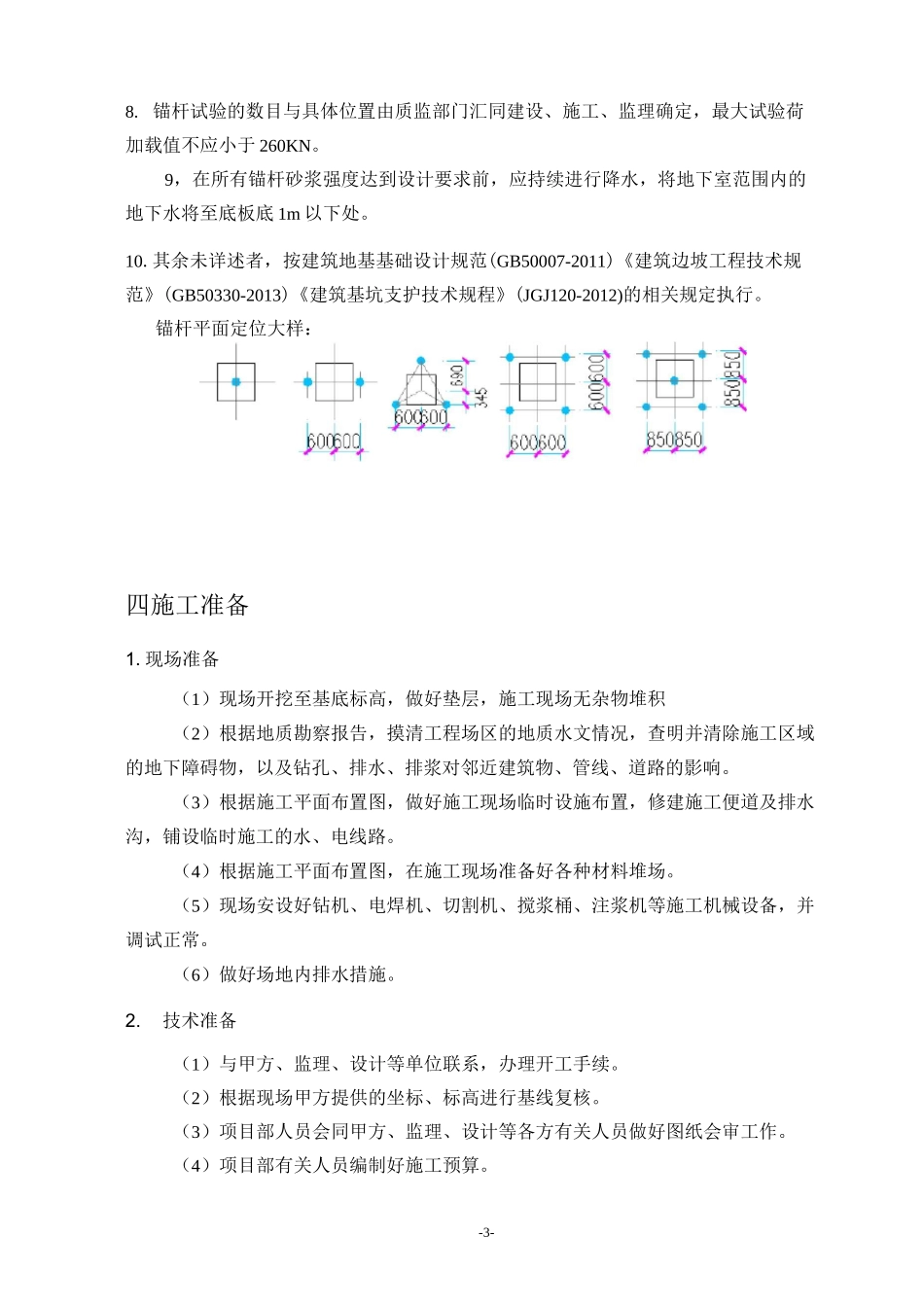 地下室底板抗拔锚杆施工方案_第3页