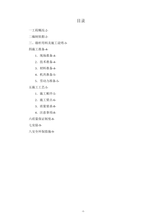 地下室底板抗拔锚杆施工方案