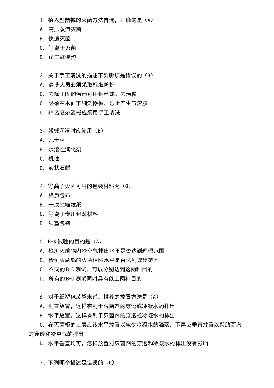 供应室专科题_第1页