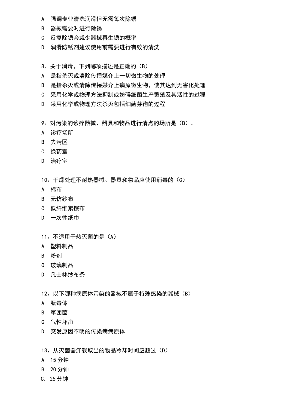 供应室专科题_第2页