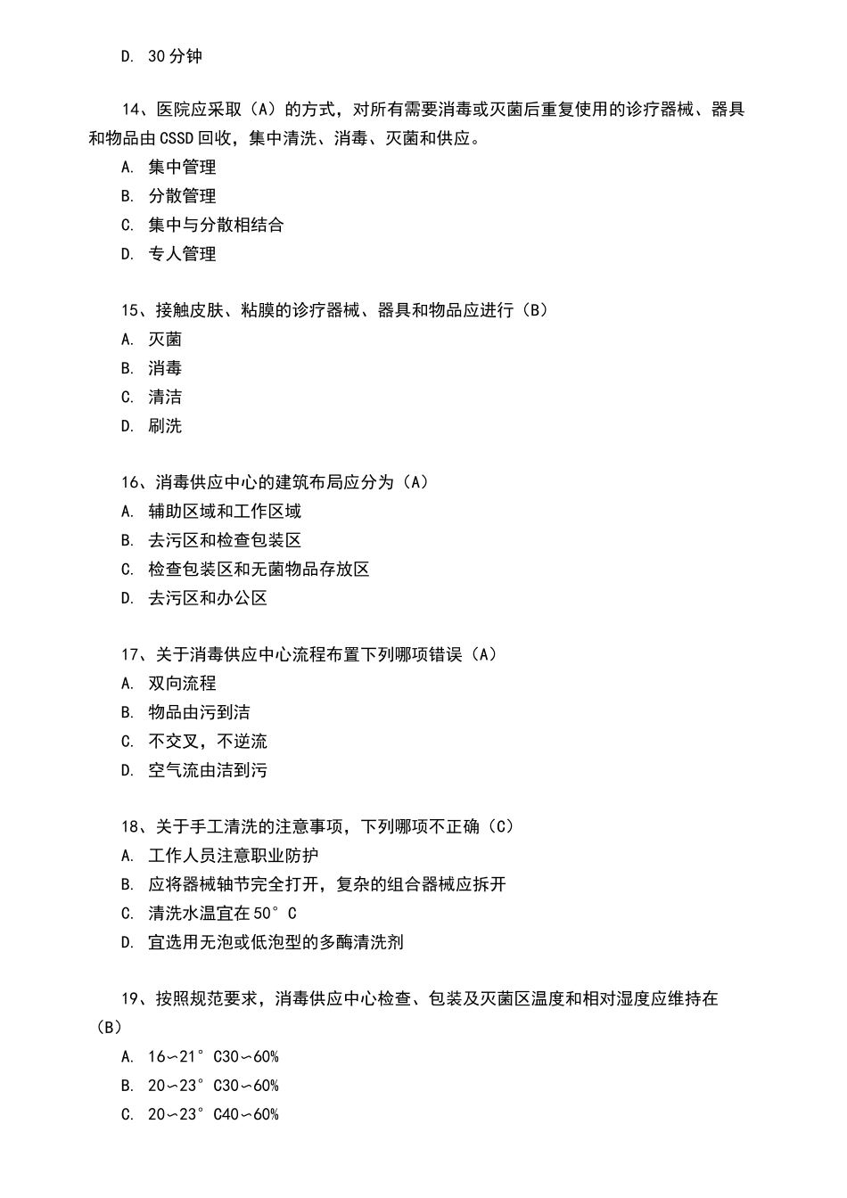 供应室专科题_第3页