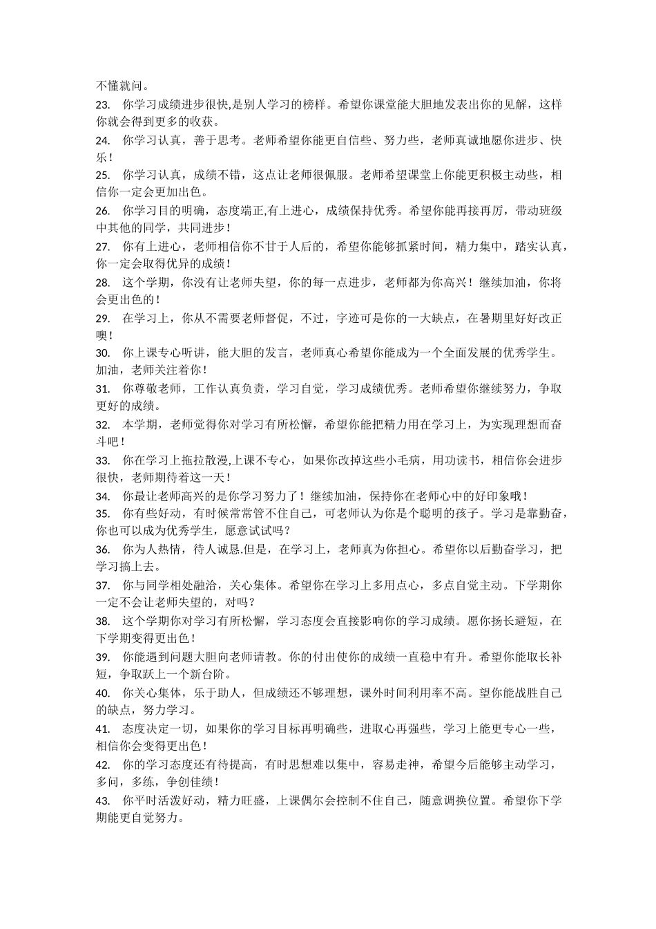 实用简短的学生评语_第2页