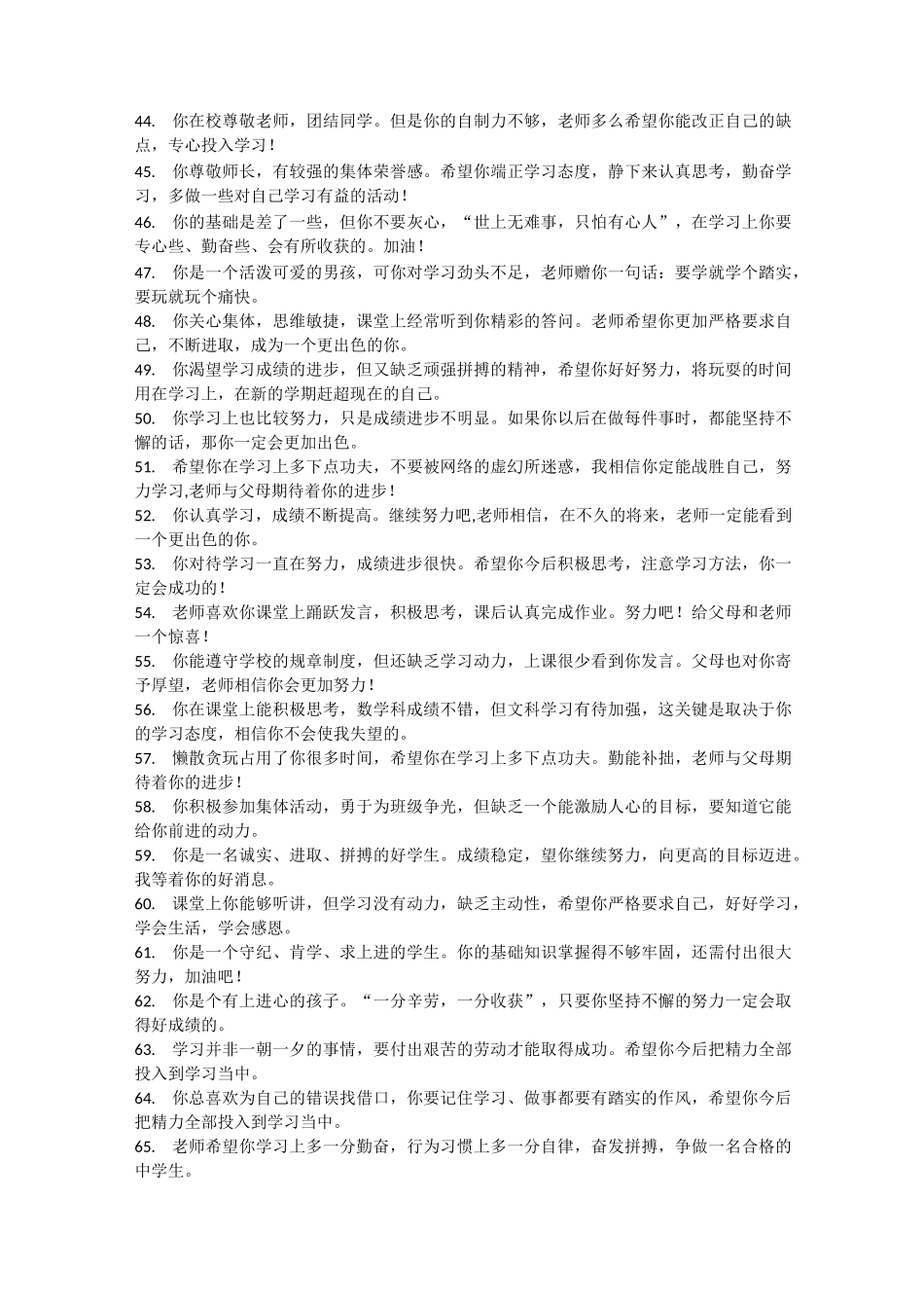 实用简短的学生评语_第3页