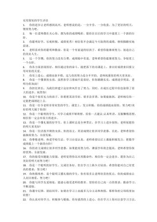 实用简短的学生评语