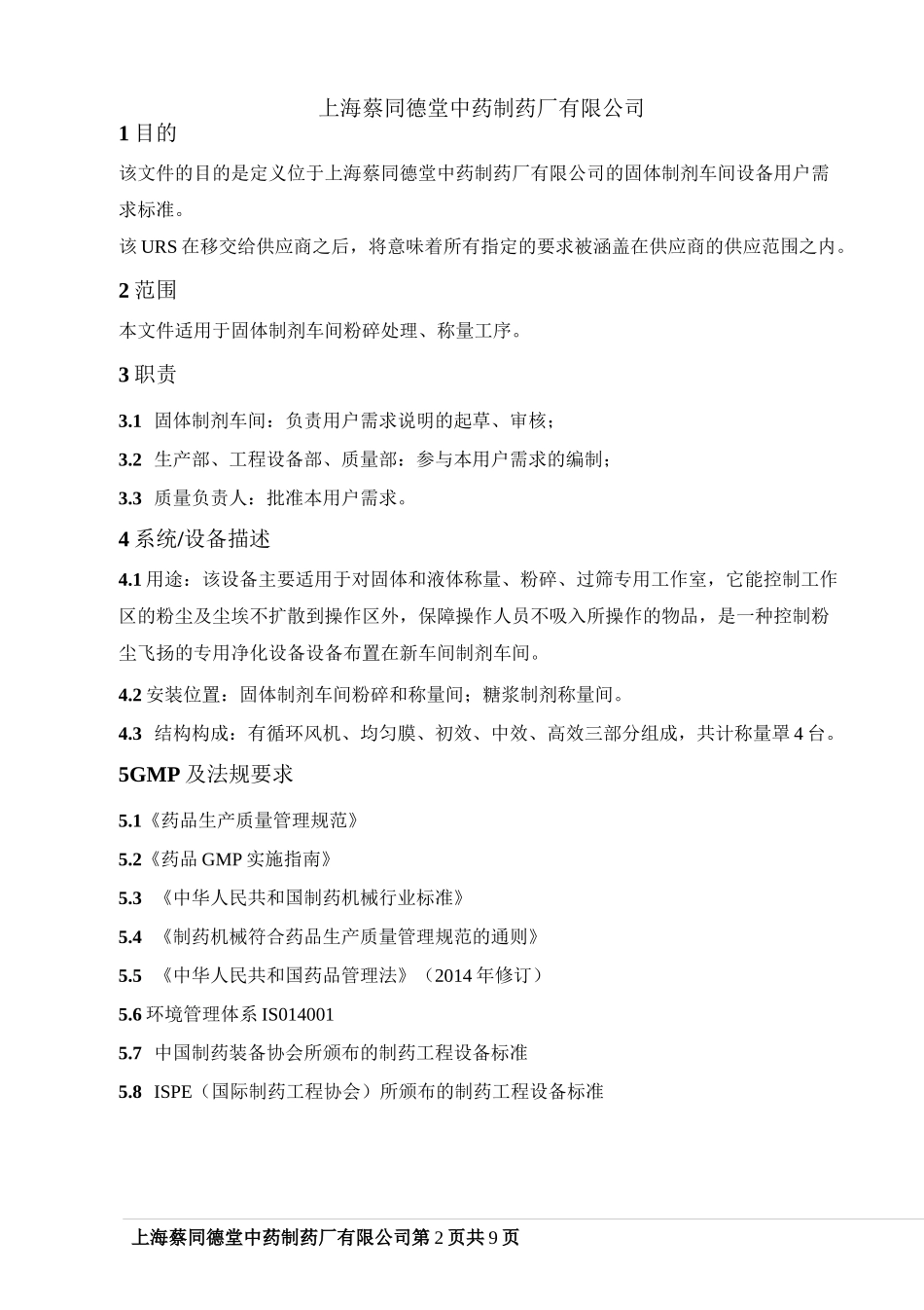 CLS-4400称量罩URS文档_第2页