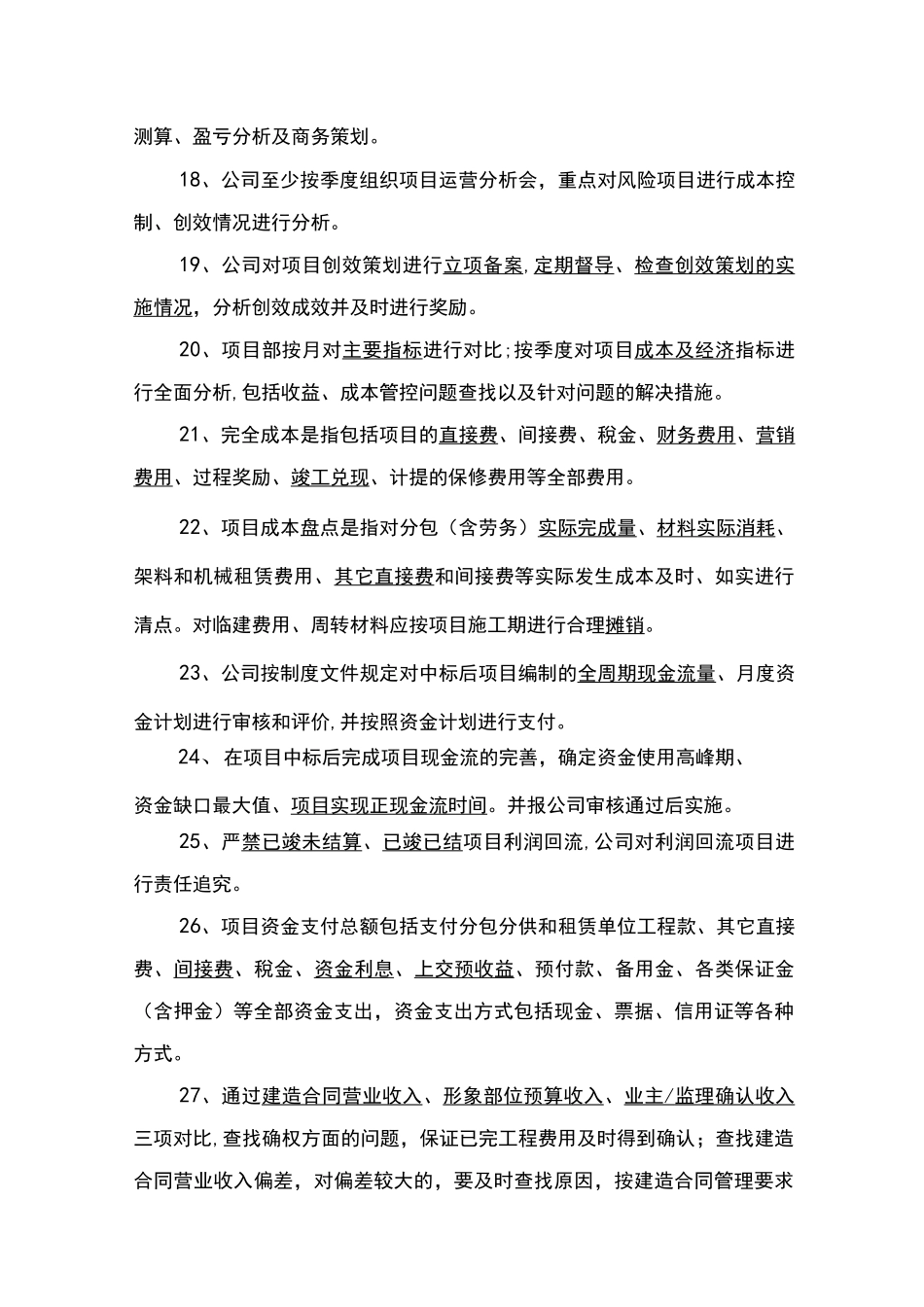 “三大建设”题库_第3页